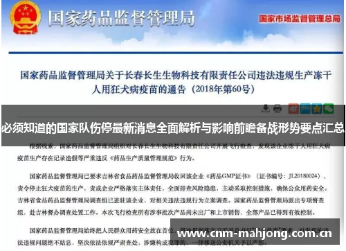 必须知道的国家队伤停最新消息全面解析与影响前瞻备战形势要点汇总 必须知道的国家队伤停最新消息全面解析与影响前瞻备战形势要点汇总