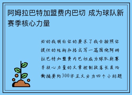阿姆拉巴特加盟费内巴切 成为球队新赛季核心力量 阿姆拉巴特加盟费内巴切 成为球队新赛季核心力量