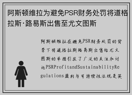 阿斯顿维拉为避免PSR财务处罚将道格拉斯·路易斯出售至尤文图斯 阿斯顿维拉为避免PSR财务处罚将道格拉斯·路易斯出售至尤文图斯