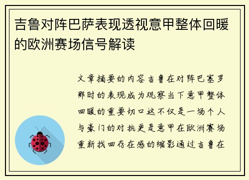 吉鲁对阵巴萨表现透视意甲整体回暖的欧洲赛场信号解读 吉鲁对阵巴萨表现透视意甲整体回暖的欧洲赛场信号解读