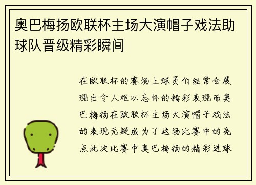 奥巴梅扬欧联杯主场大演帽子戏法助球队晋级精彩瞬间 奥巴梅扬欧联杯主场大演帽子戏法助球队晋级精彩瞬间