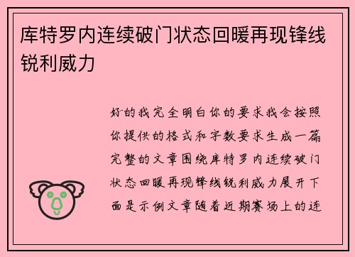 库特罗内连续破门状态回暖再现锋线锐利威力