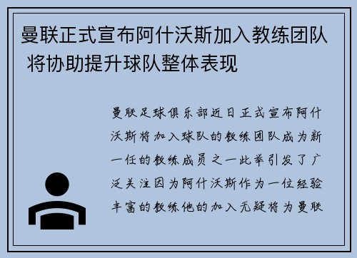 曼联正式宣布阿什沃斯加入教练团队 将协助提升球队整体表现 曼联正式宣布阿什沃斯加入教练团队 将协助提升球队整体表现